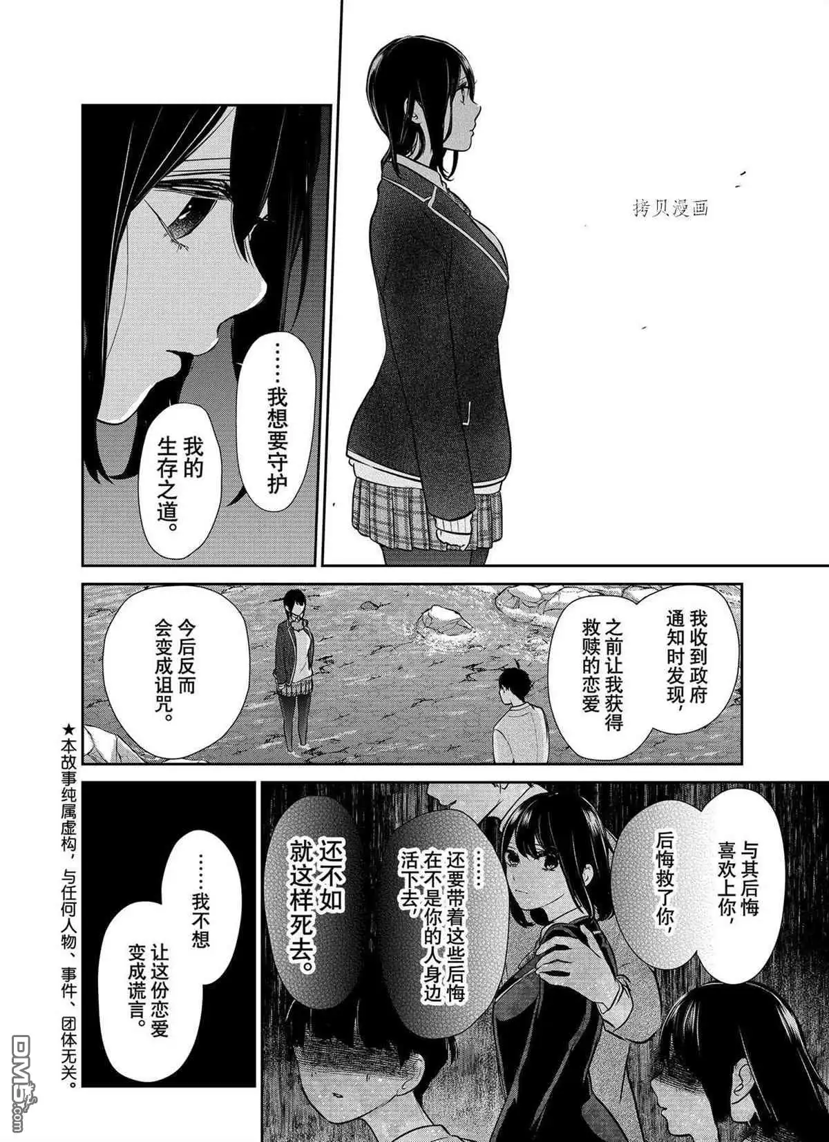 《恋爱禁止的世界》第282话 试看版 第2页