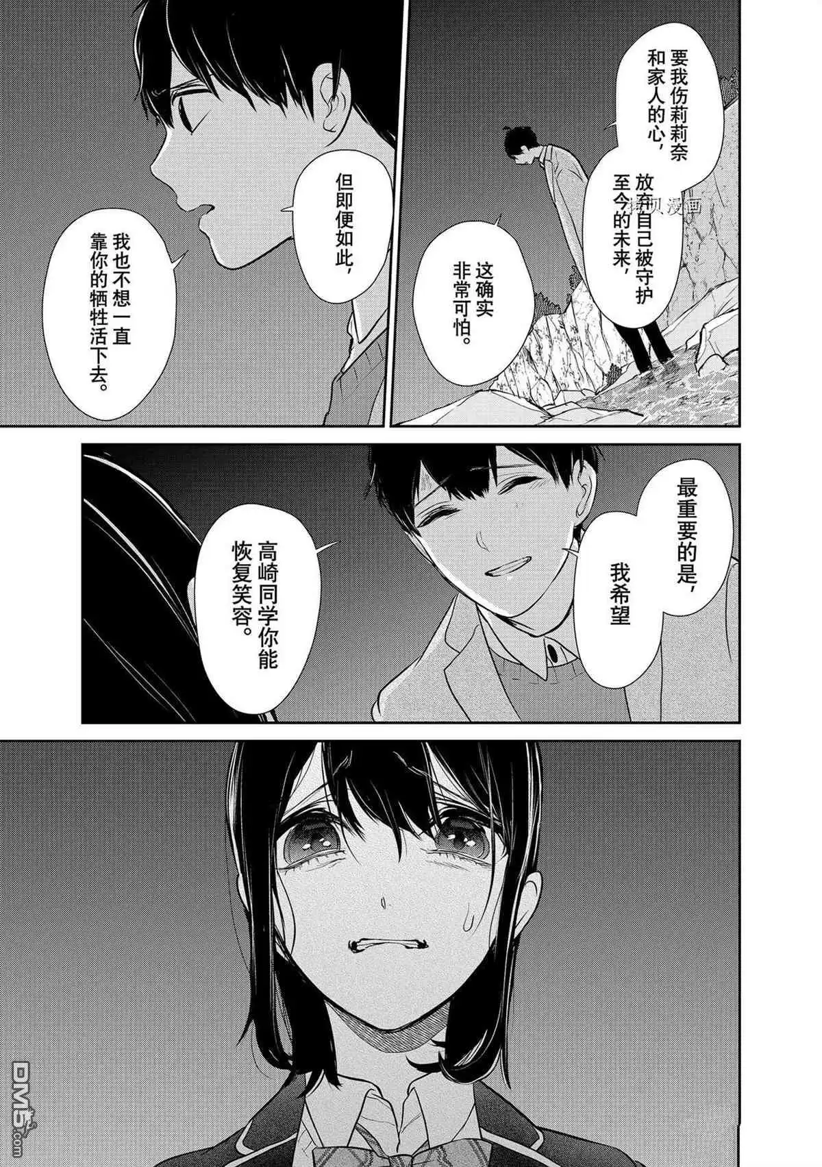 《恋爱禁止的世界》第282话 试看版 第7页
