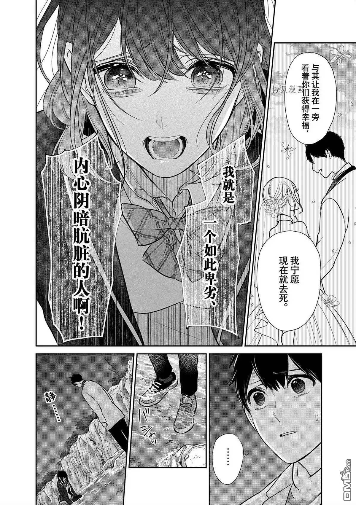 《恋爱禁止的世界》第282话 试看版 第10页