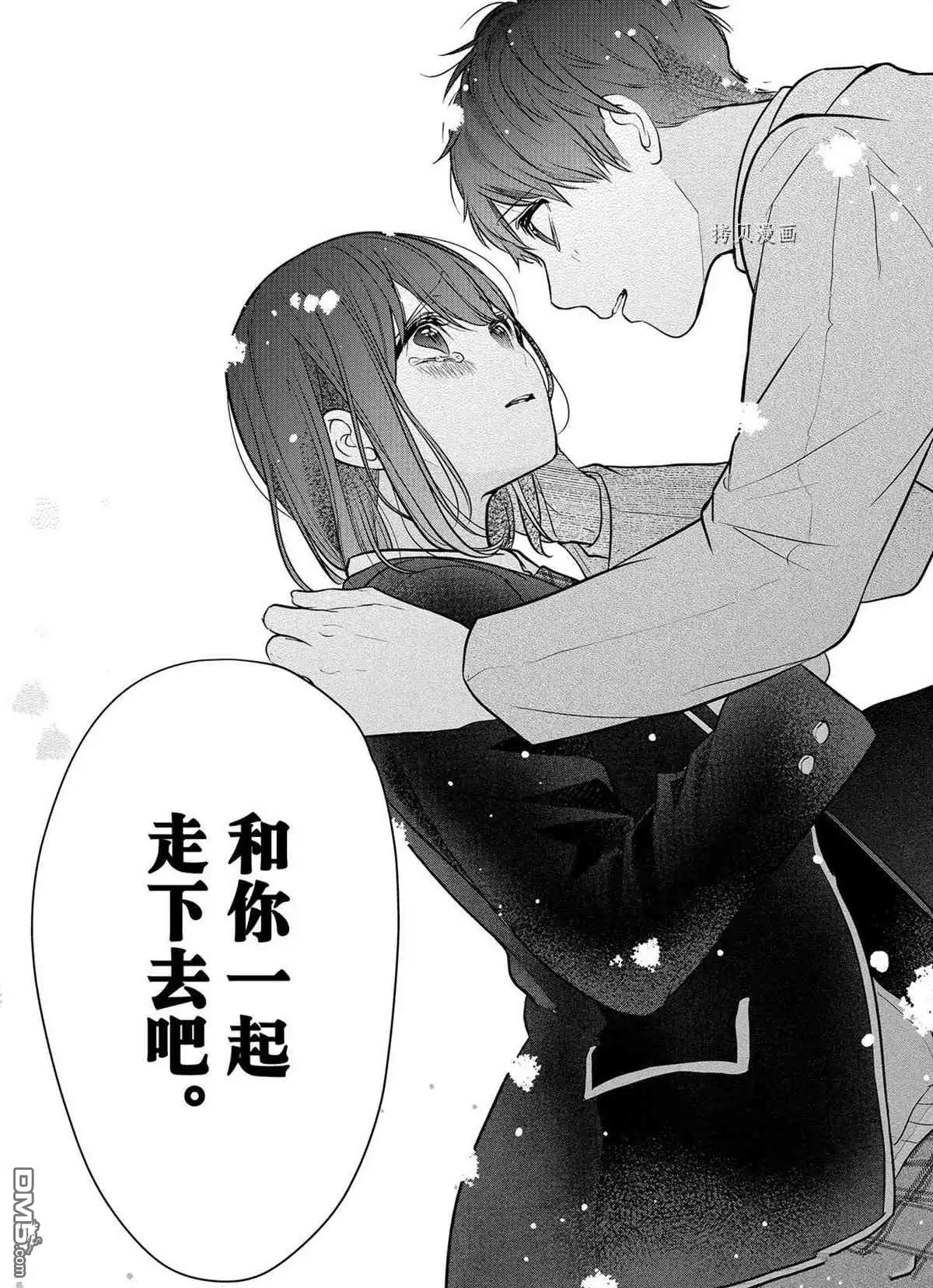 《恋爱禁止的世界》第282话 试看版 第27页