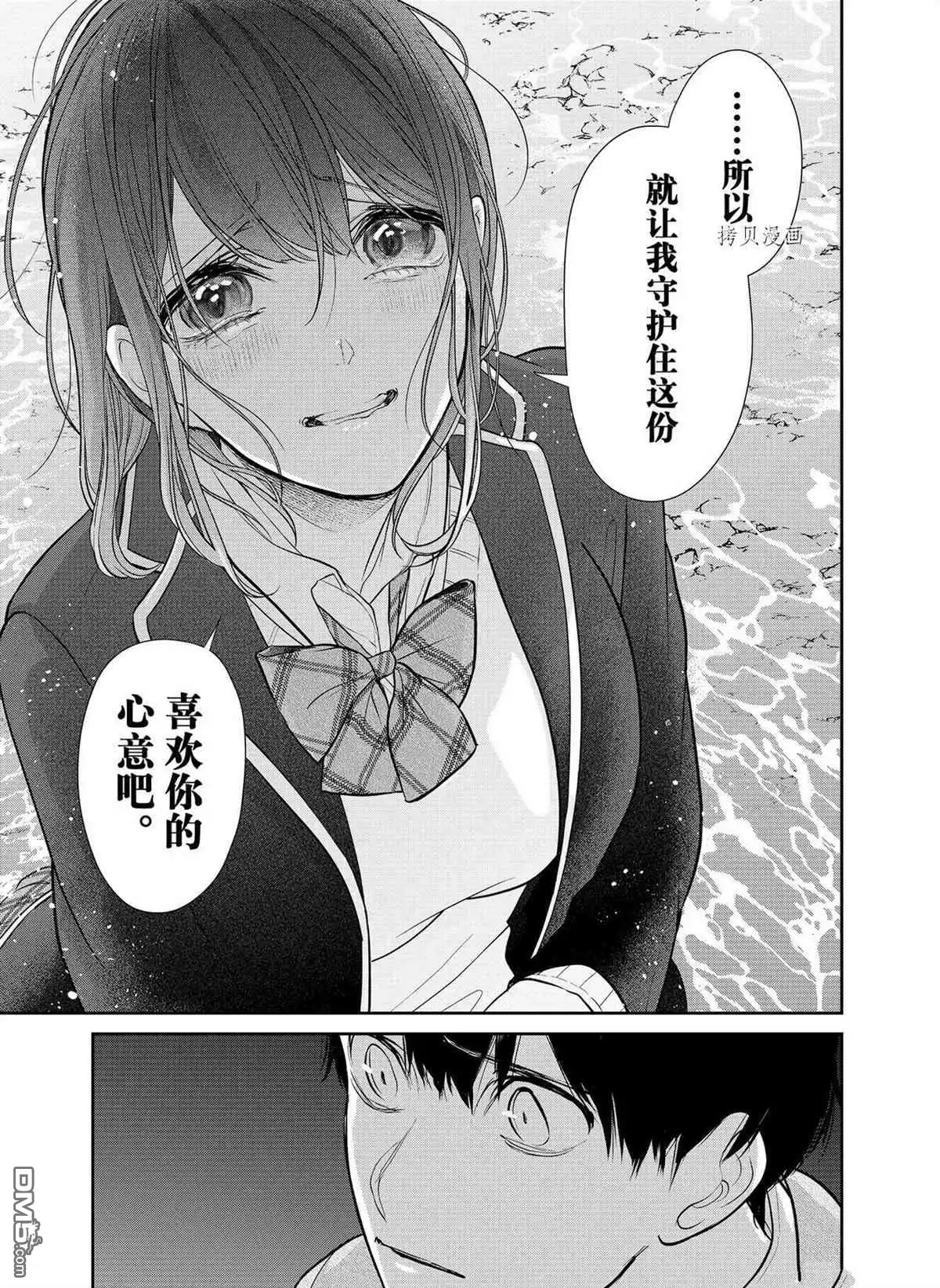 《恋爱禁止的世界》第282话 试看版 第13页