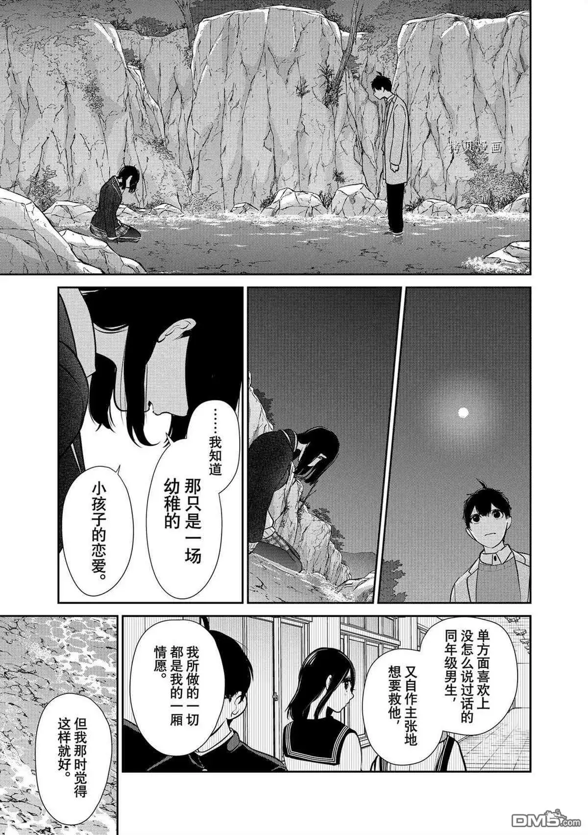 《恋爱禁止的世界》第282话 试看版 第11页