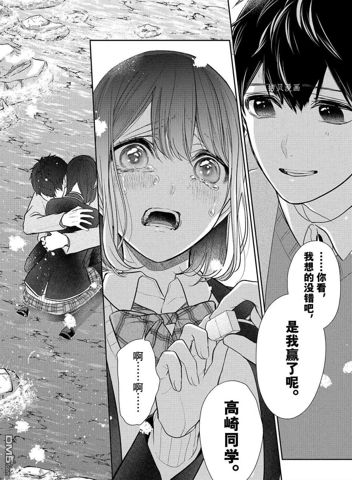 《恋爱禁止的世界》第282话 试看版 第24页