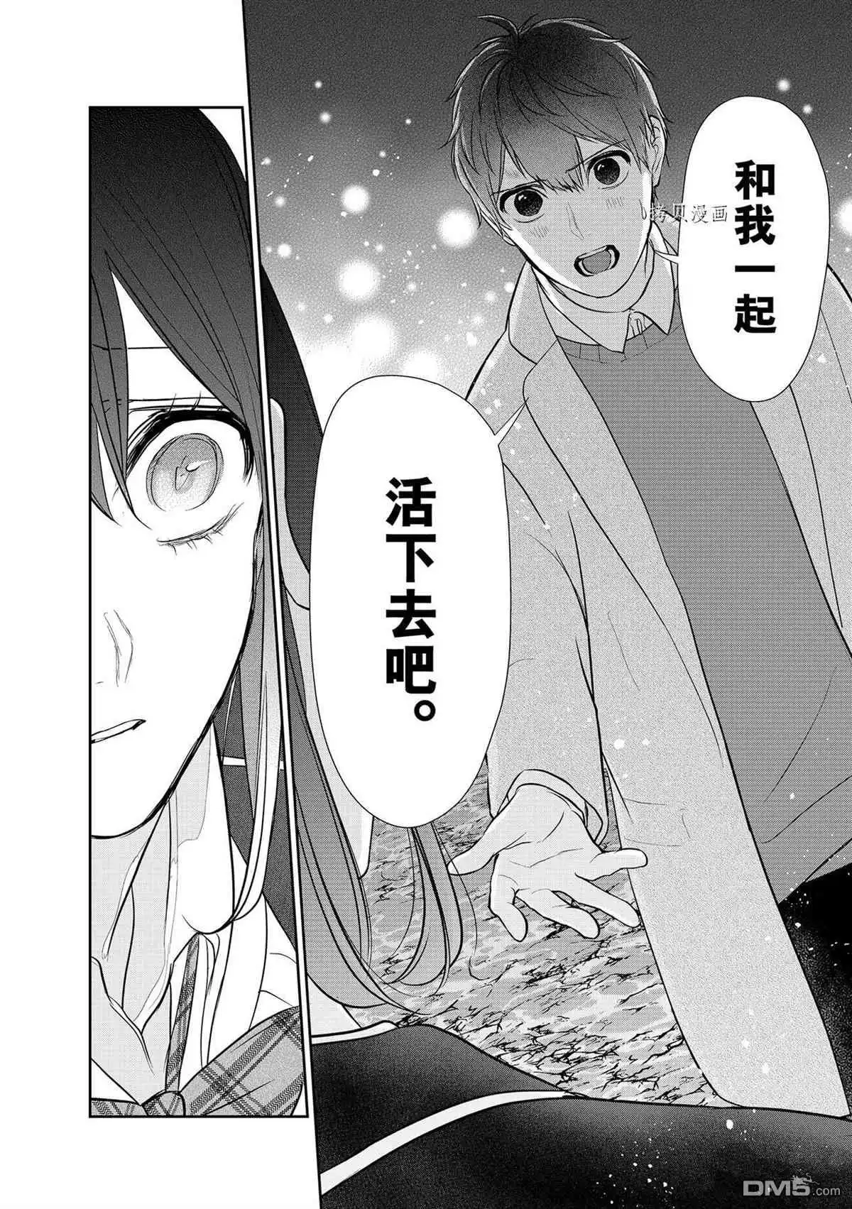 《恋爱禁止的世界》第282话 试看版 第4页