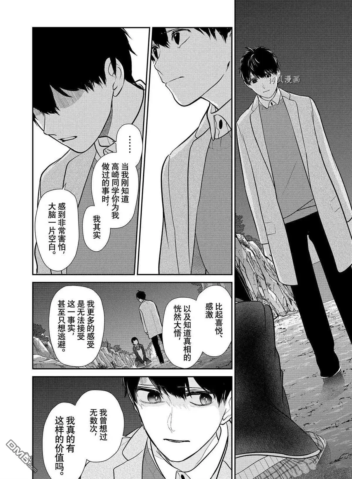 《恋爱禁止的世界》第282话 试看版 第14页