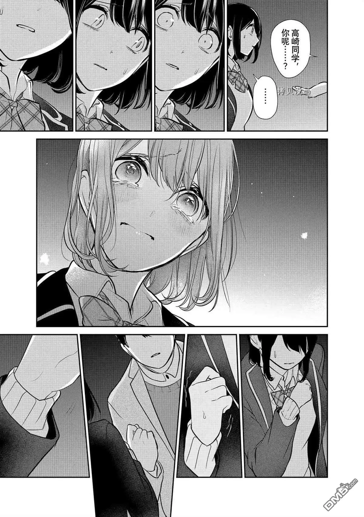 《恋爱禁止的世界》第282话 试看版 第21页