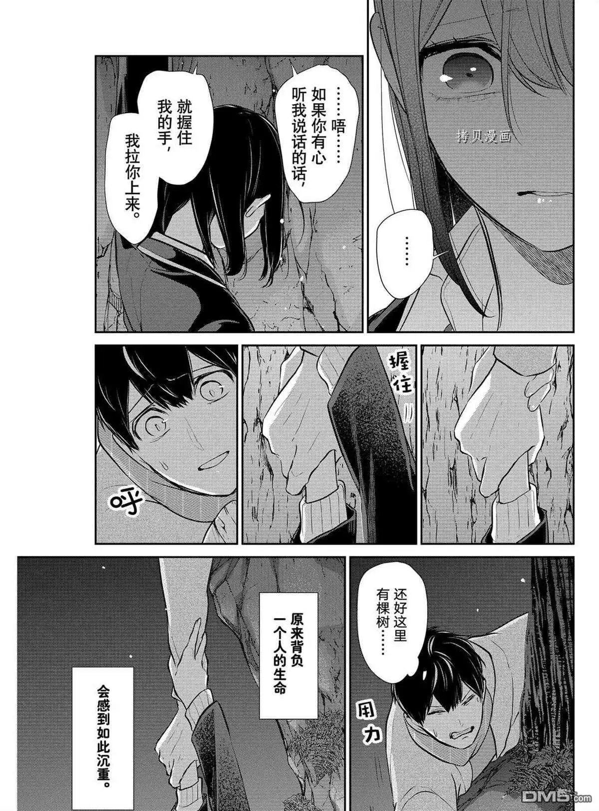《恋爱禁止的世界》第283话 试看版 第7页
