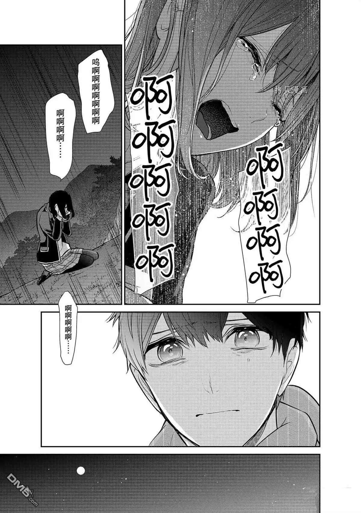 《恋爱禁止的世界》第283话 试看版 第13页