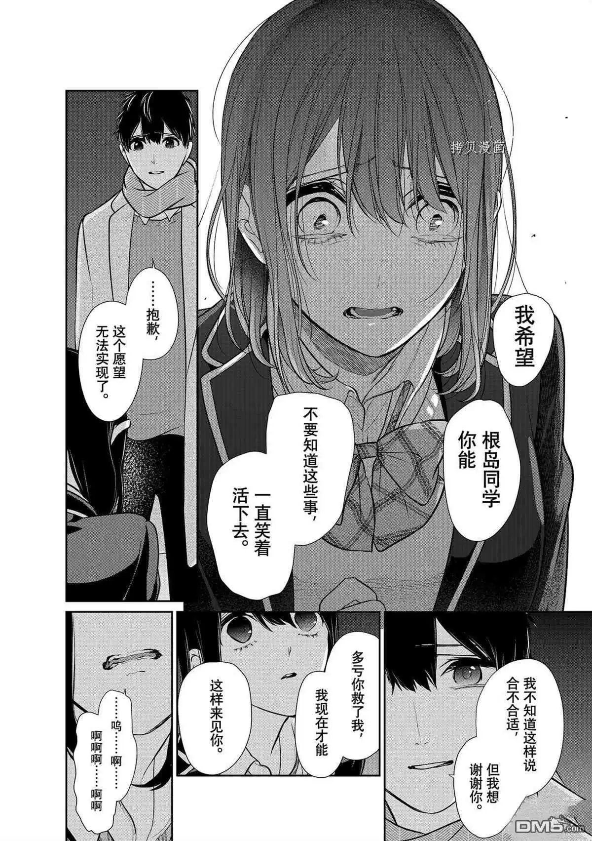 《恋爱禁止的世界》第283话 试看版 第12页