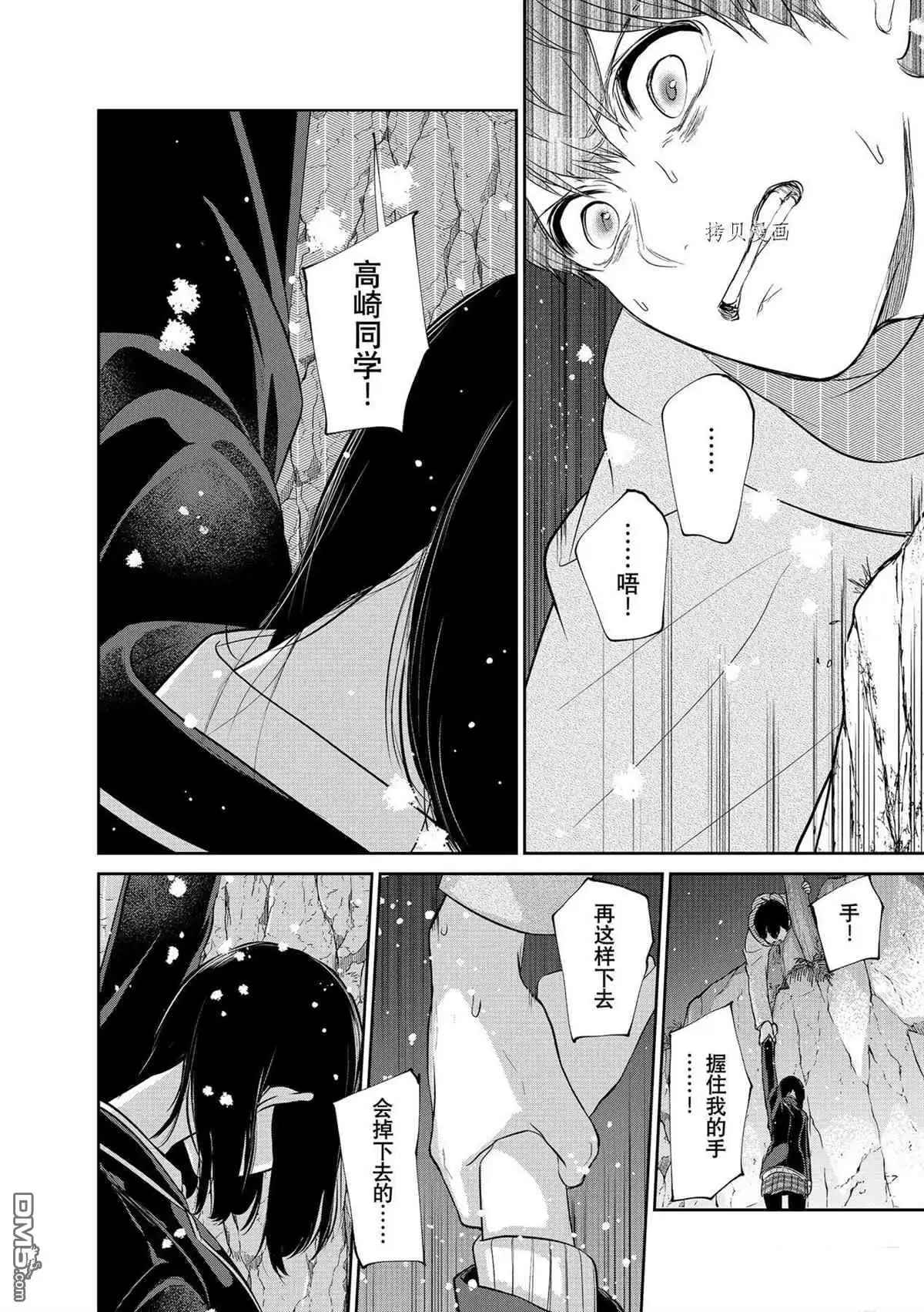 《恋爱禁止的世界》第283话 试看版 第4页