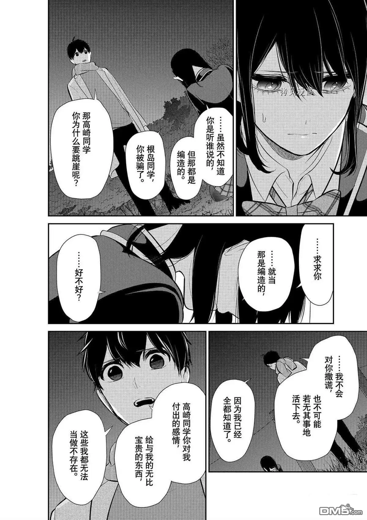 《恋爱禁止的世界》第283话 试看版 第10页