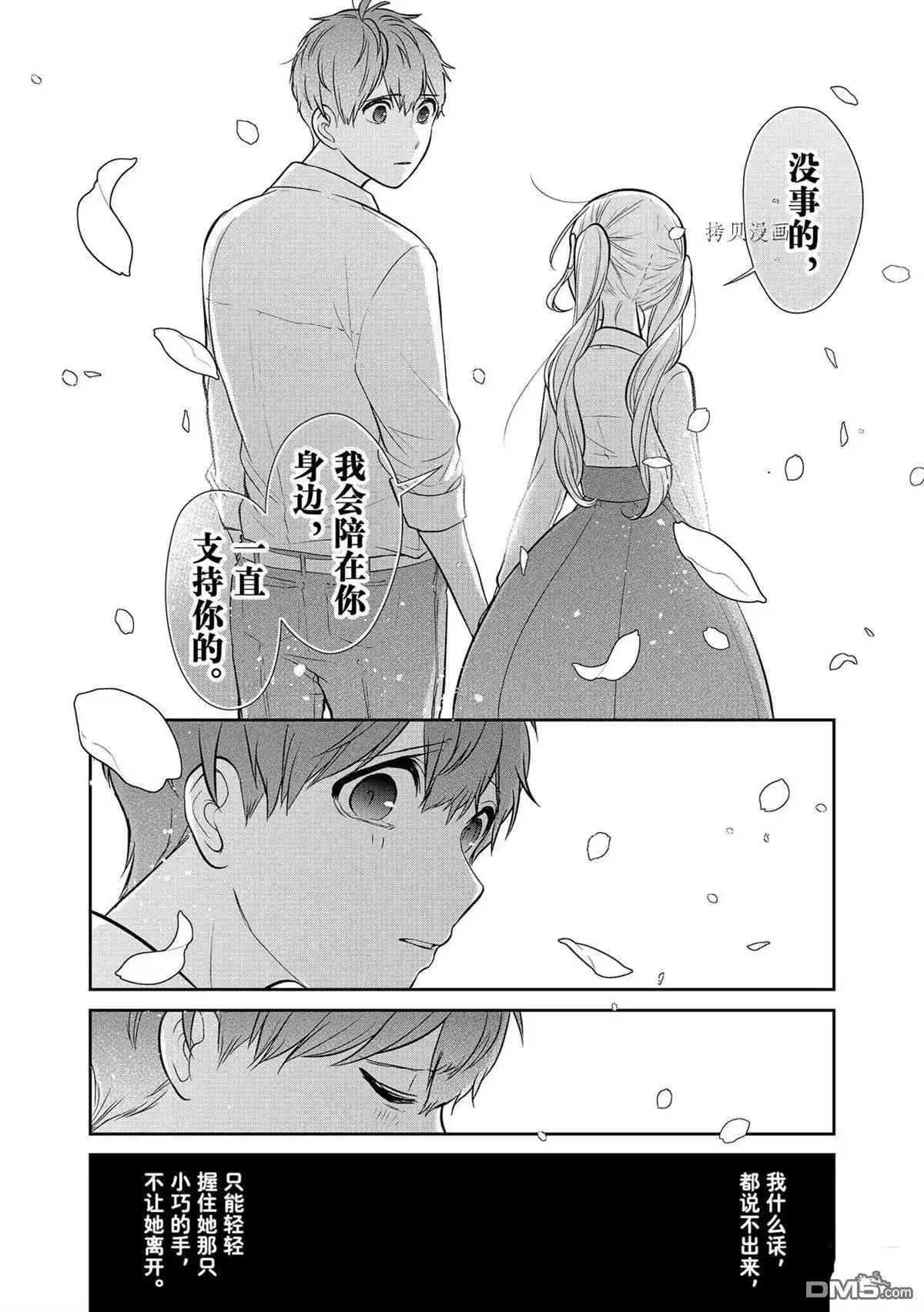 《恋爱禁止的世界》第283话 试看版 第2页