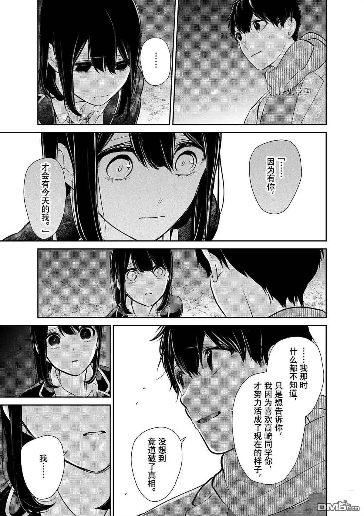 《恋爱禁止的世界》第283话 试看版 第11页