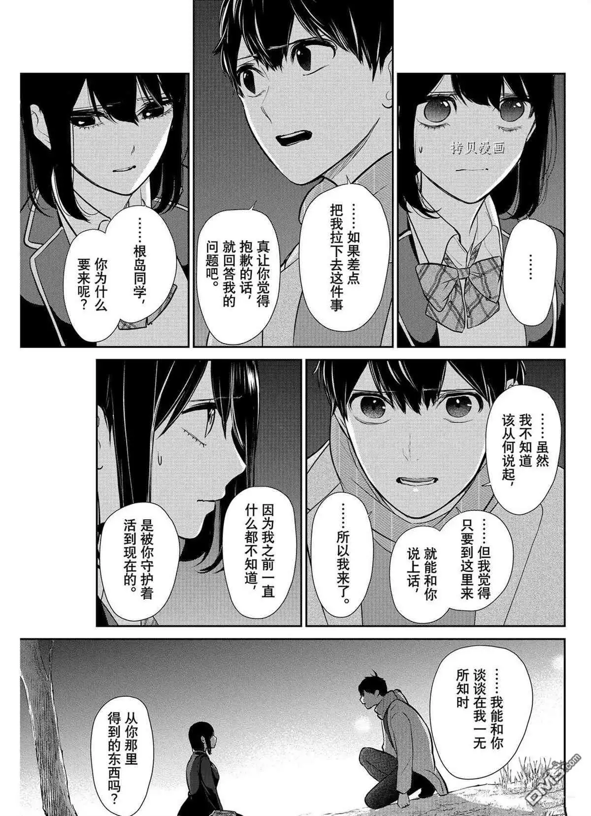 《恋爱禁止的世界》第283话 试看版 第9页