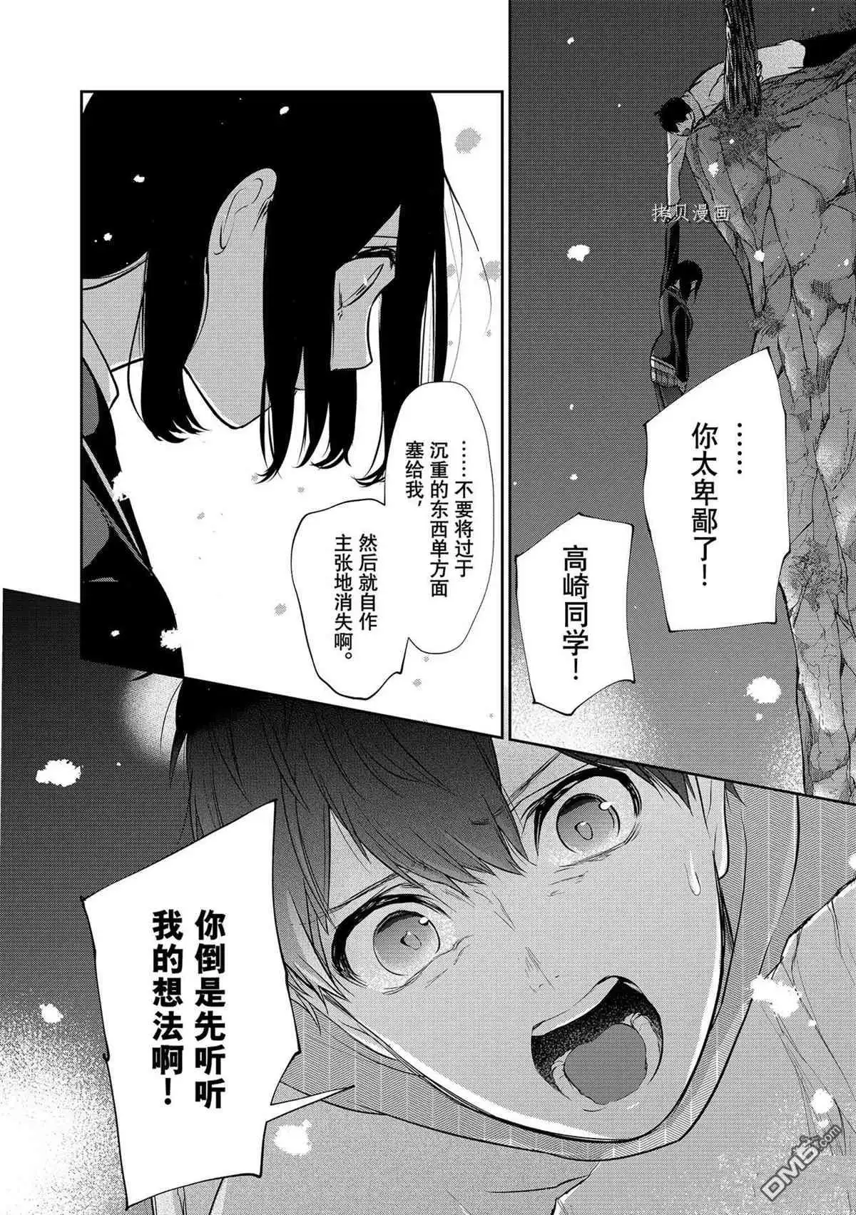《恋爱禁止的世界》第283话 试看版 第6页