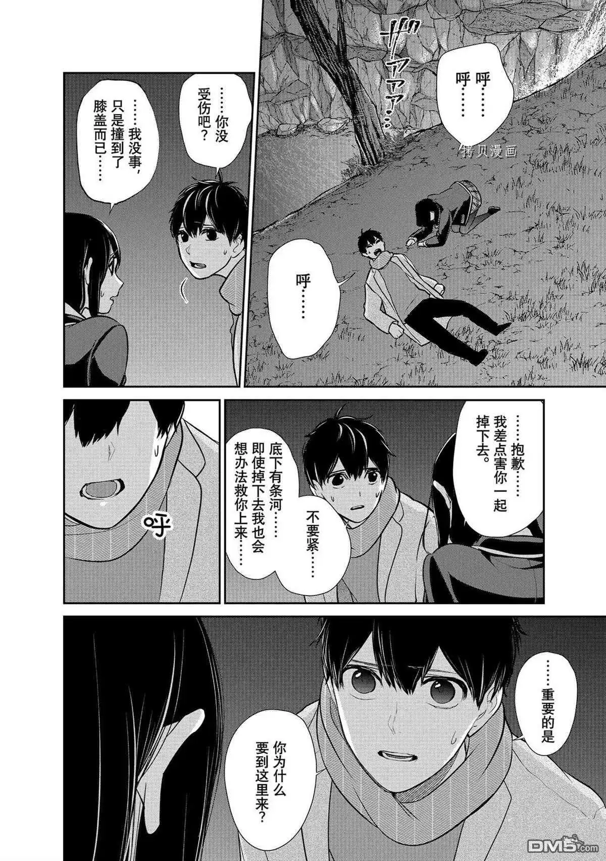 《恋爱禁止的世界》第283话 试看版 第8页