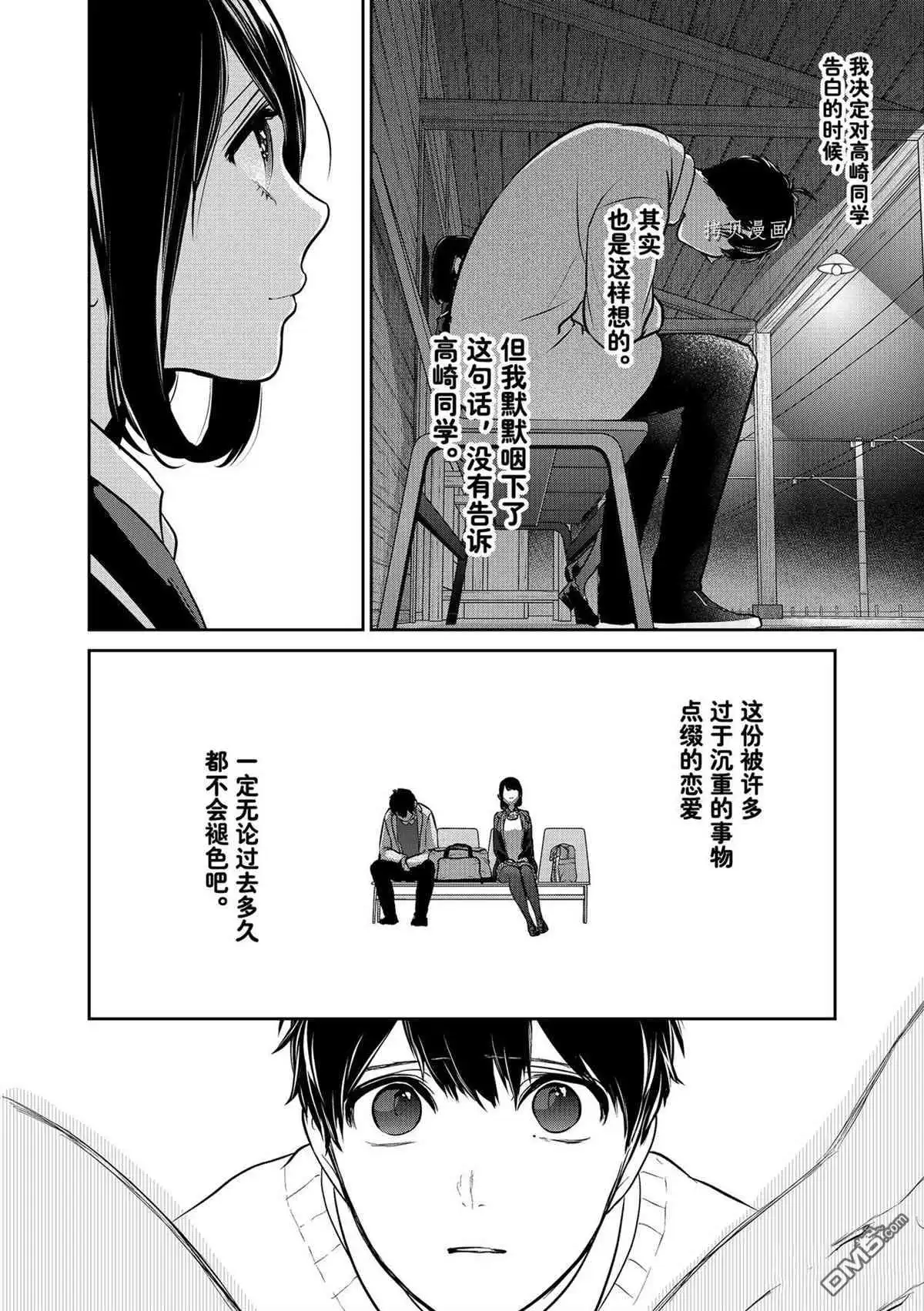 《恋爱禁止的世界》第284话 试看版 第23页