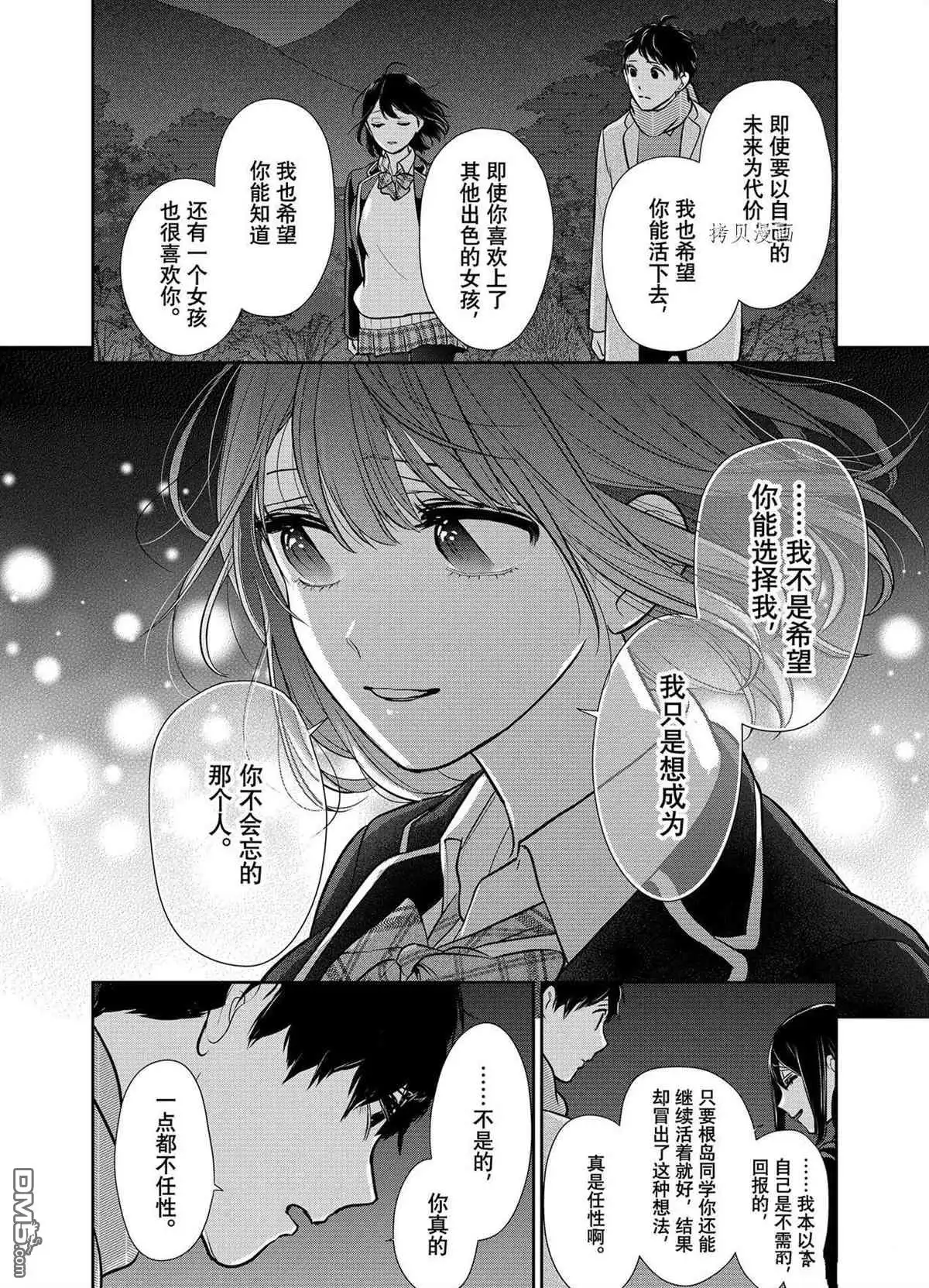 《恋爱禁止的世界》第284话 试看版 第15页