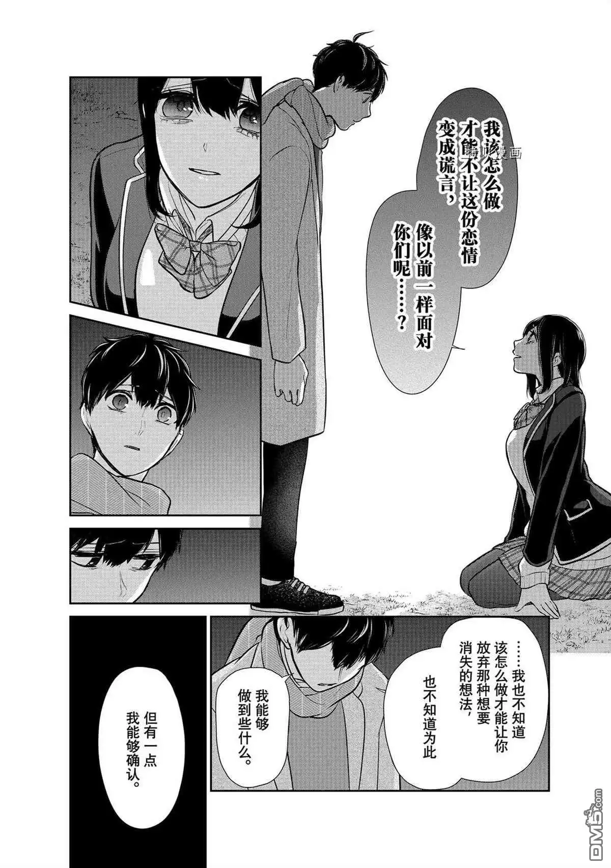 《恋爱禁止的世界》第284话 试看版 第5页