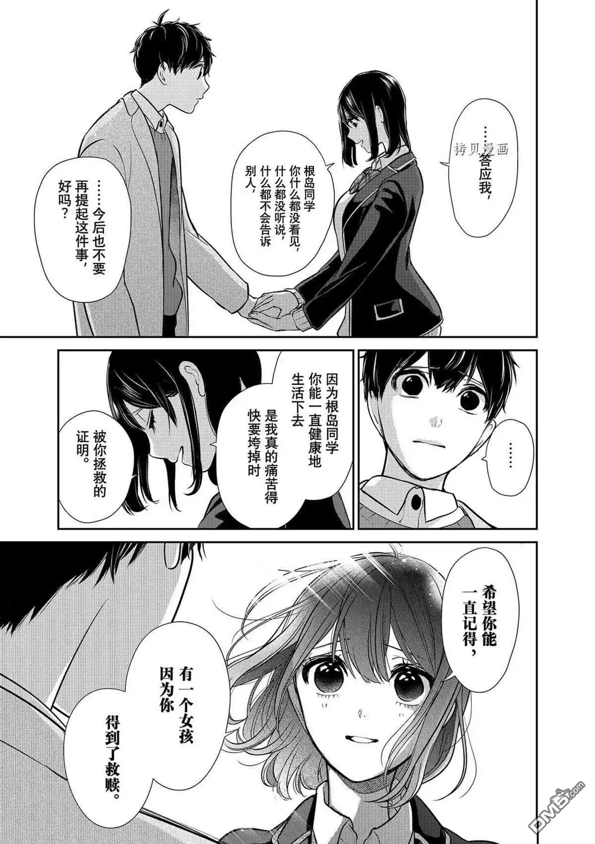 《恋爱禁止的世界》第284话 试看版 第28页