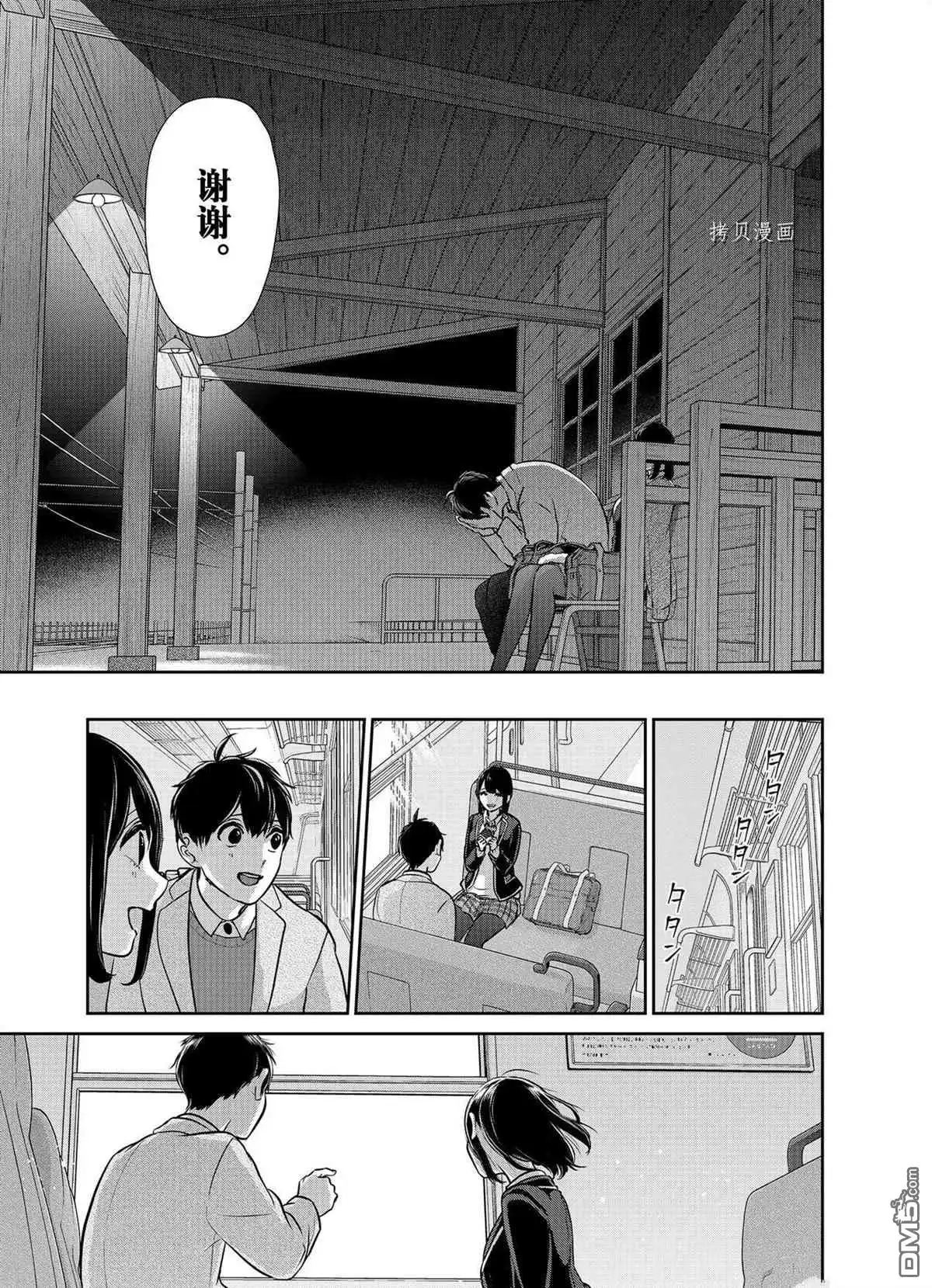 《恋爱禁止的世界》第284话 试看版 第26页