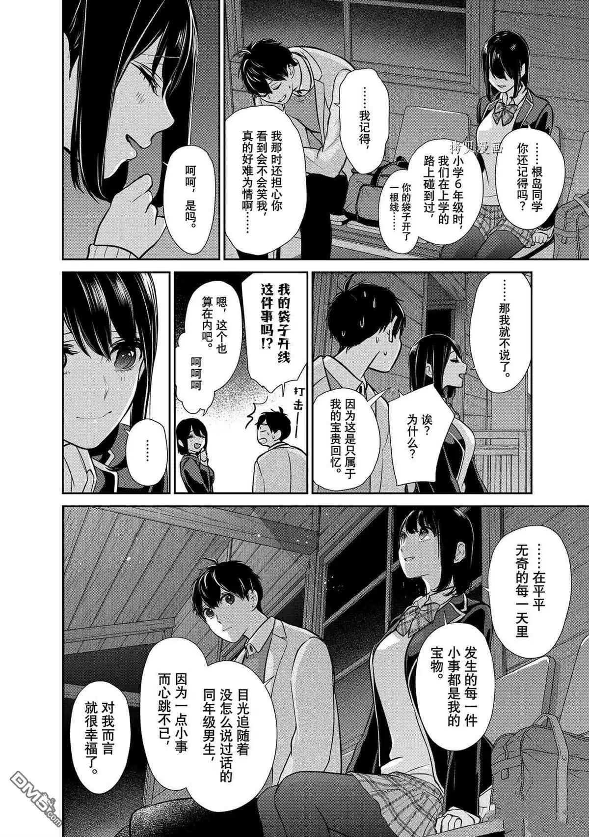 《恋爱禁止的世界》第284话 试看版 第21页