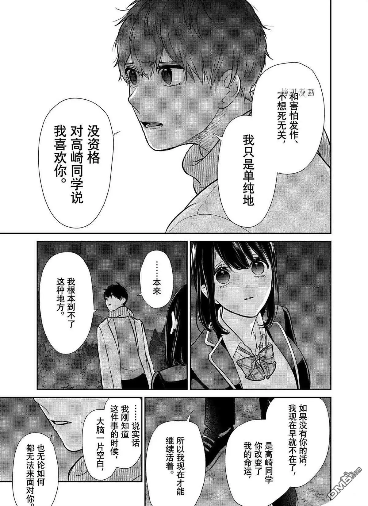 《恋爱禁止的世界》第284话 试看版 第6页