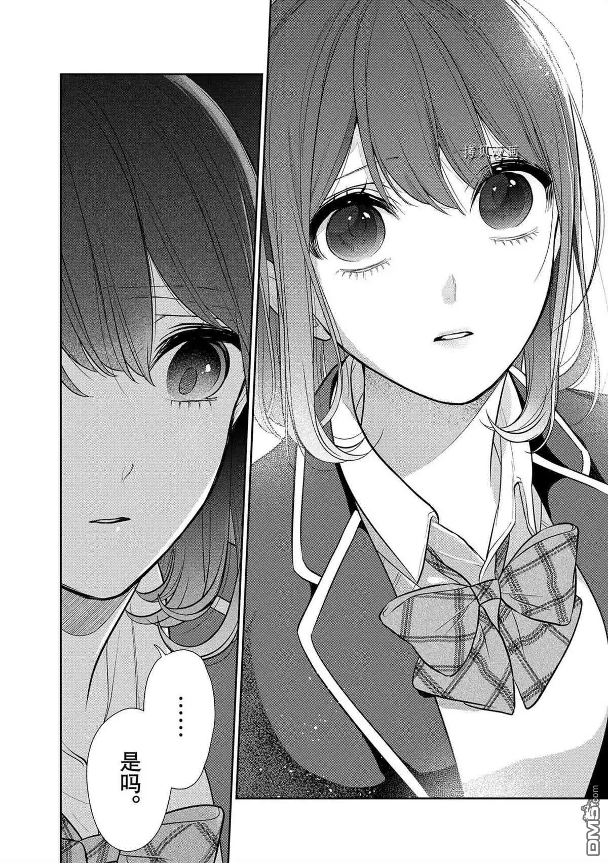 《恋爱禁止的世界》第284话 试看版 第11页