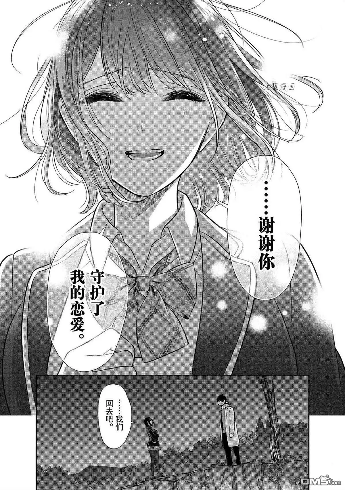 《恋爱禁止的世界》第284话 试看版 第17页