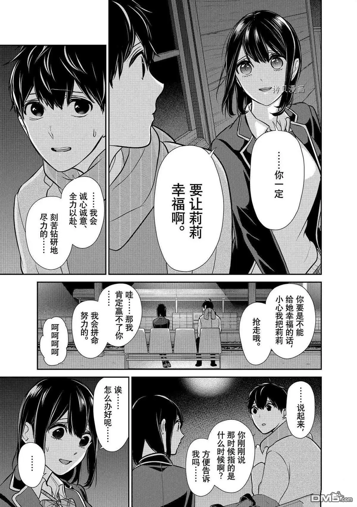 《恋爱禁止的世界》第284话 试看版 第20页