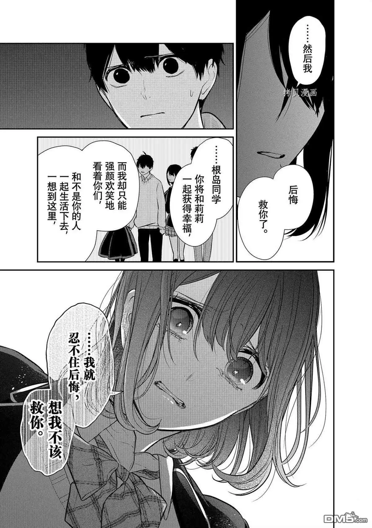 《恋爱禁止的世界》第284话 试看版 第2页