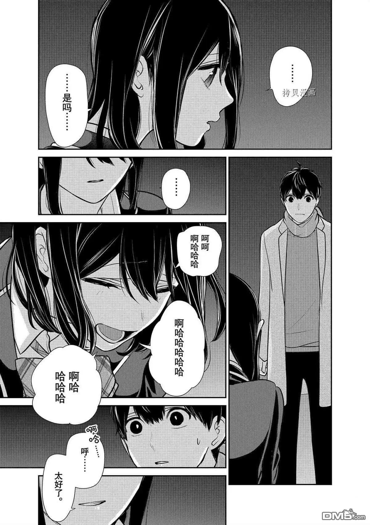 《恋爱禁止的世界》第284话 试看版 第12页