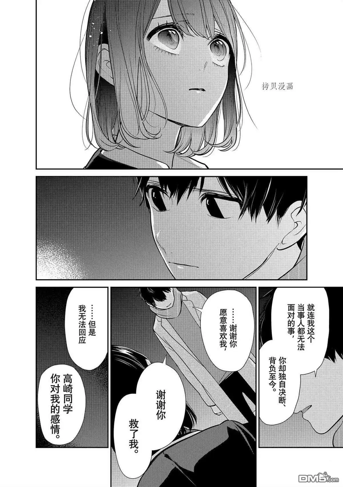 《恋爱禁止的世界》第284话 试看版 第9页