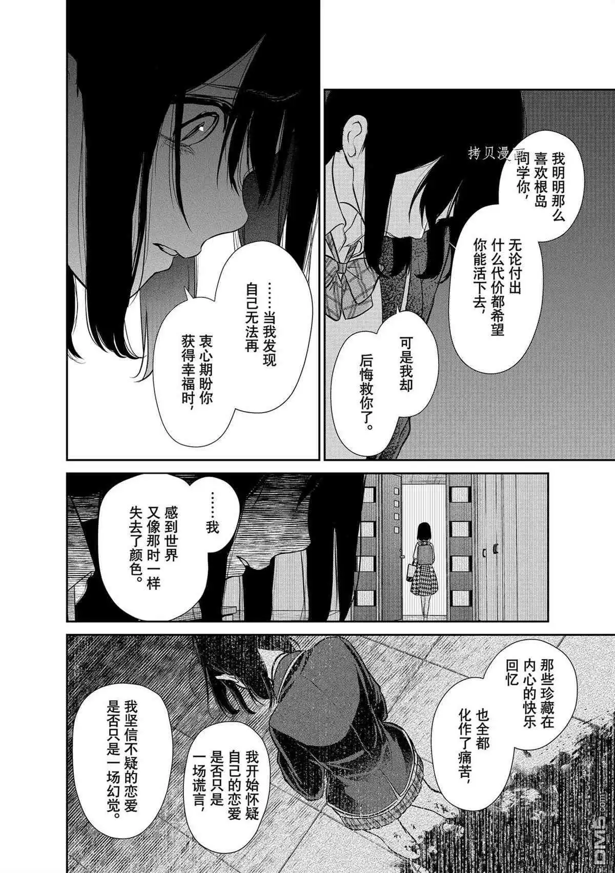《恋爱禁止的世界》第284话 试看版 第3页