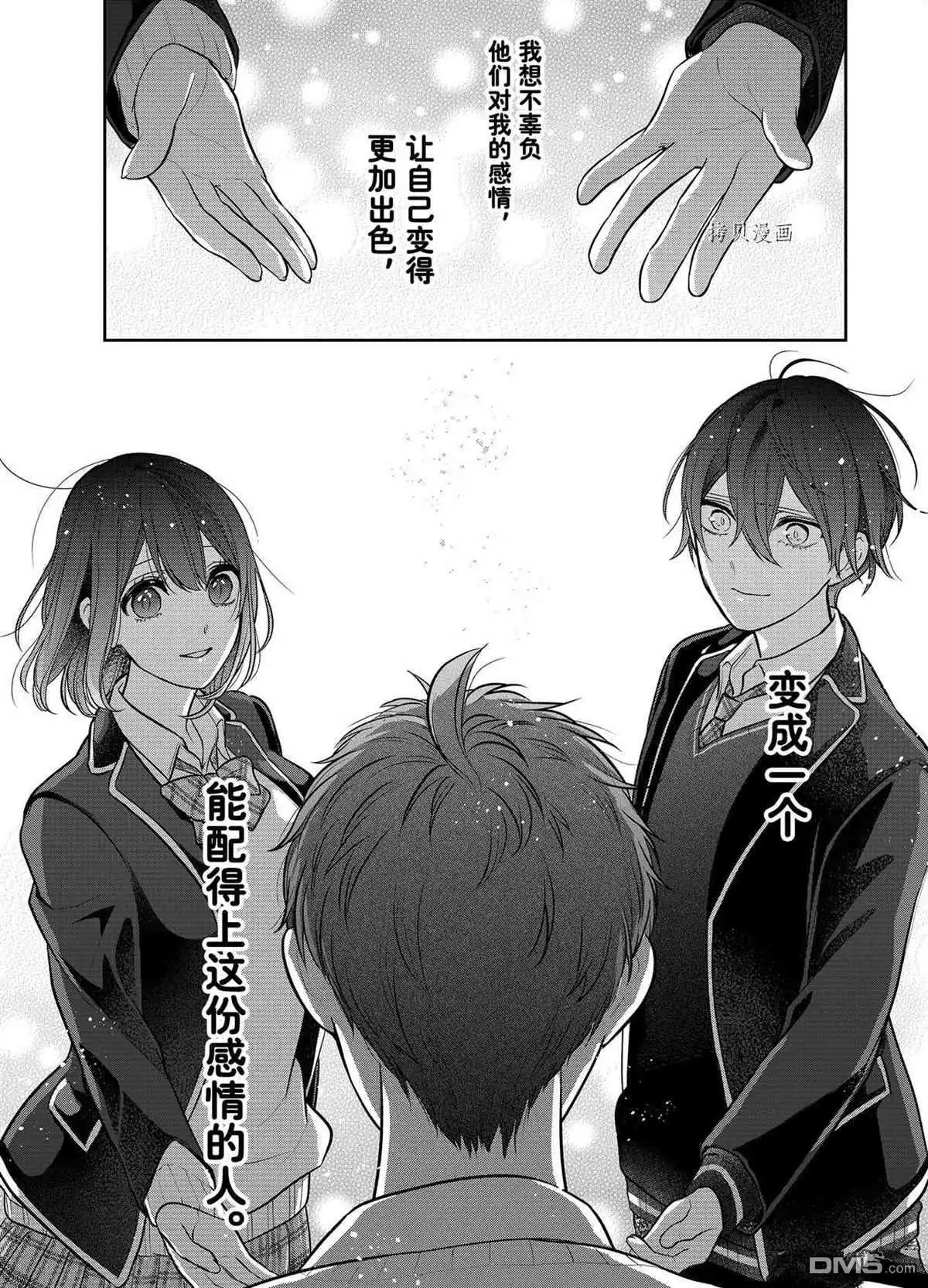 《恋爱禁止的世界》第284话 试看版 第24页