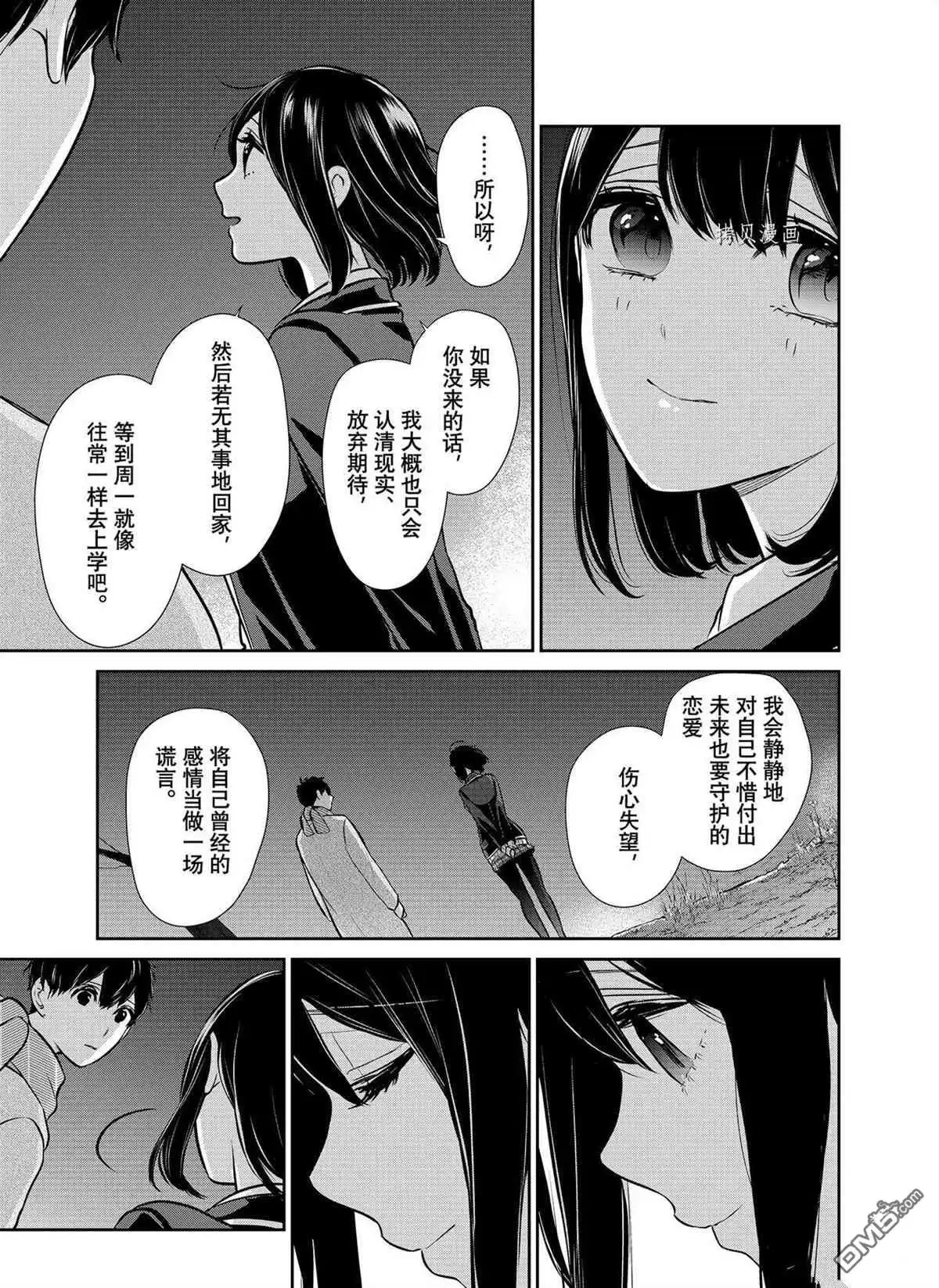 《恋爱禁止的世界》第284话 试看版 第16页
