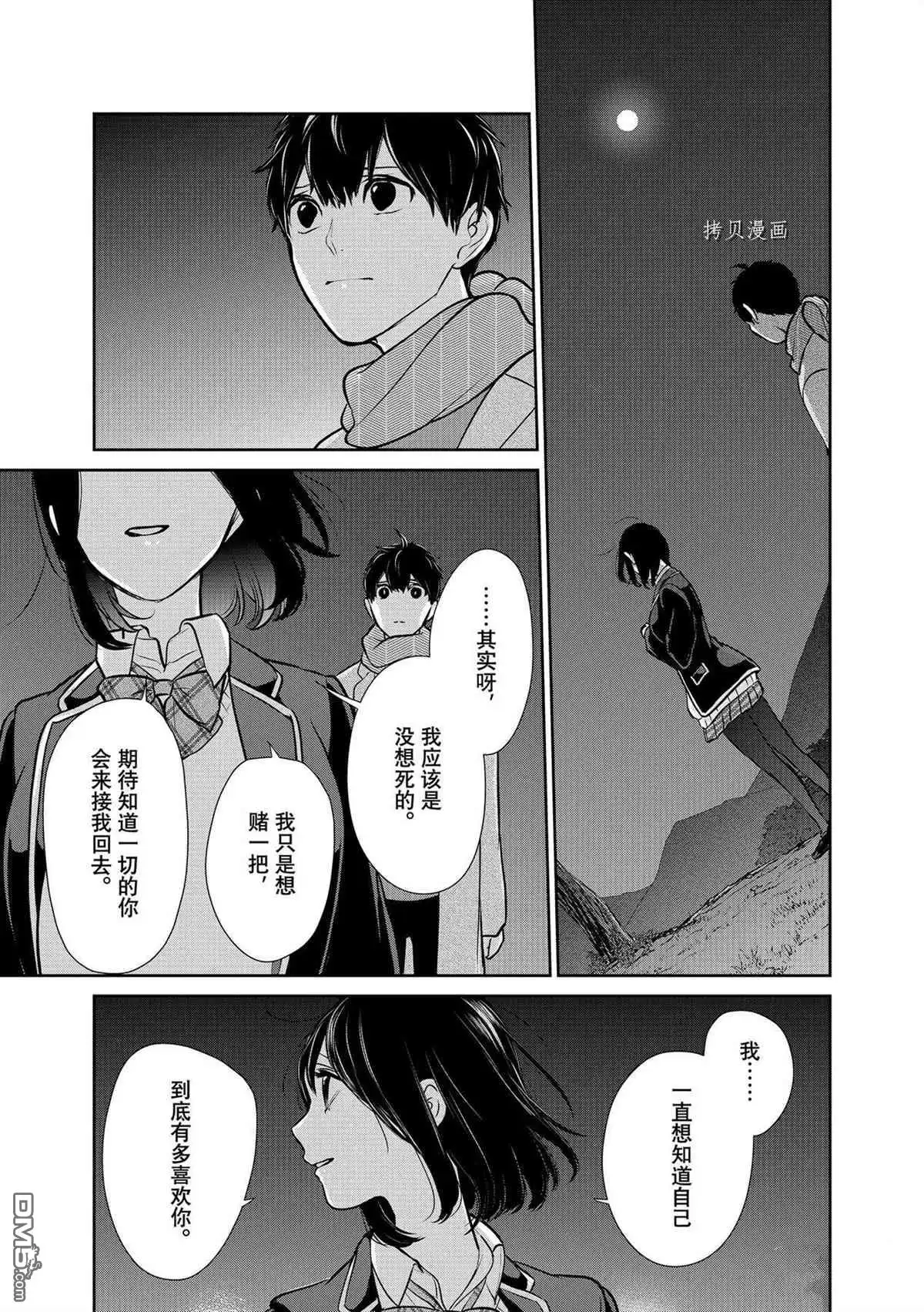 《恋爱禁止的世界》第284话 试看版 第14页