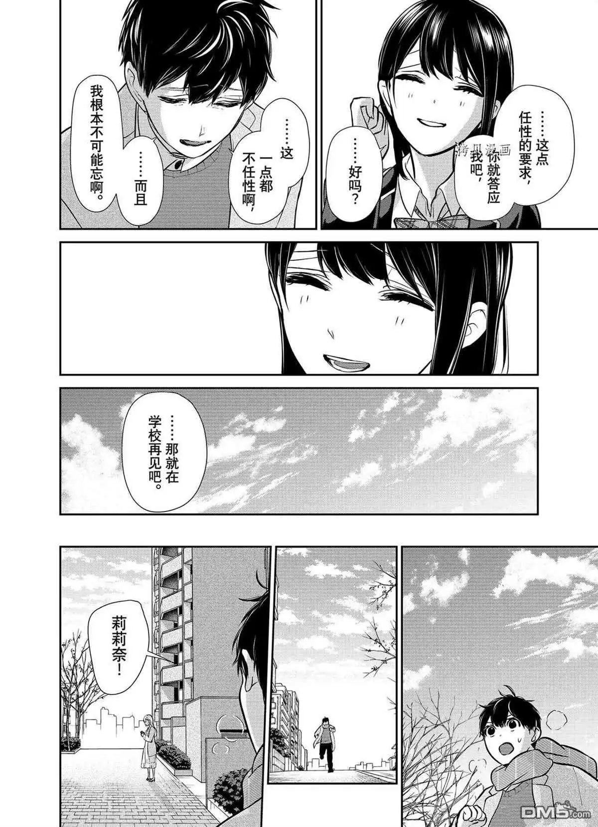《恋爱禁止的世界》第284话 试看版 第29页