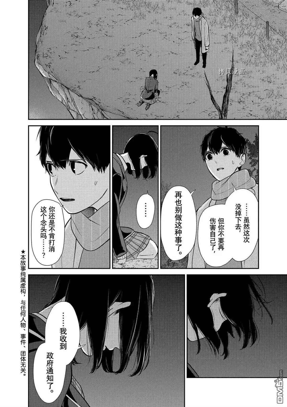 《恋爱禁止的世界》第284话 试看版 第1页