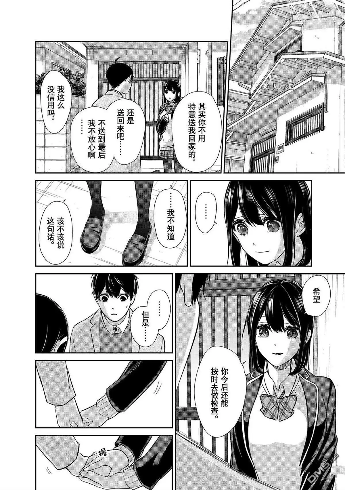 《恋爱禁止的世界》第284话 试看版 第27页