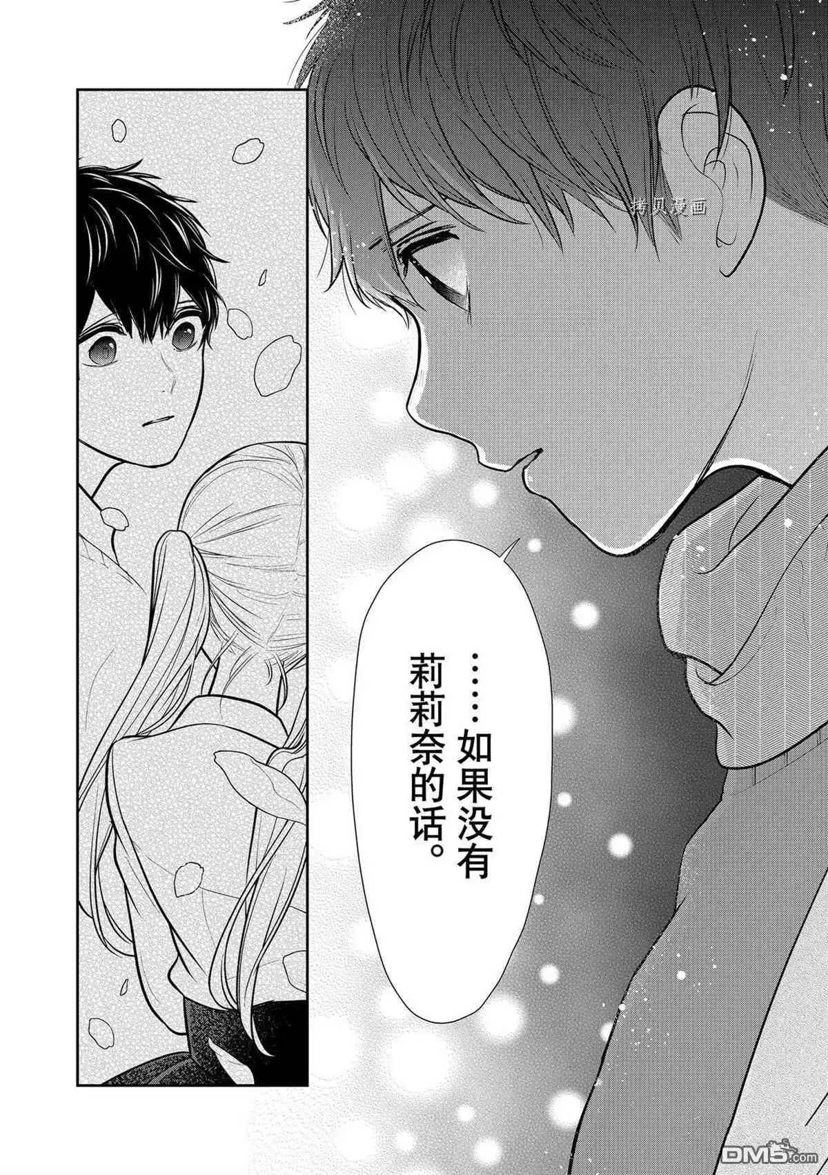 《恋爱禁止的世界》第284话 试看版 第7页