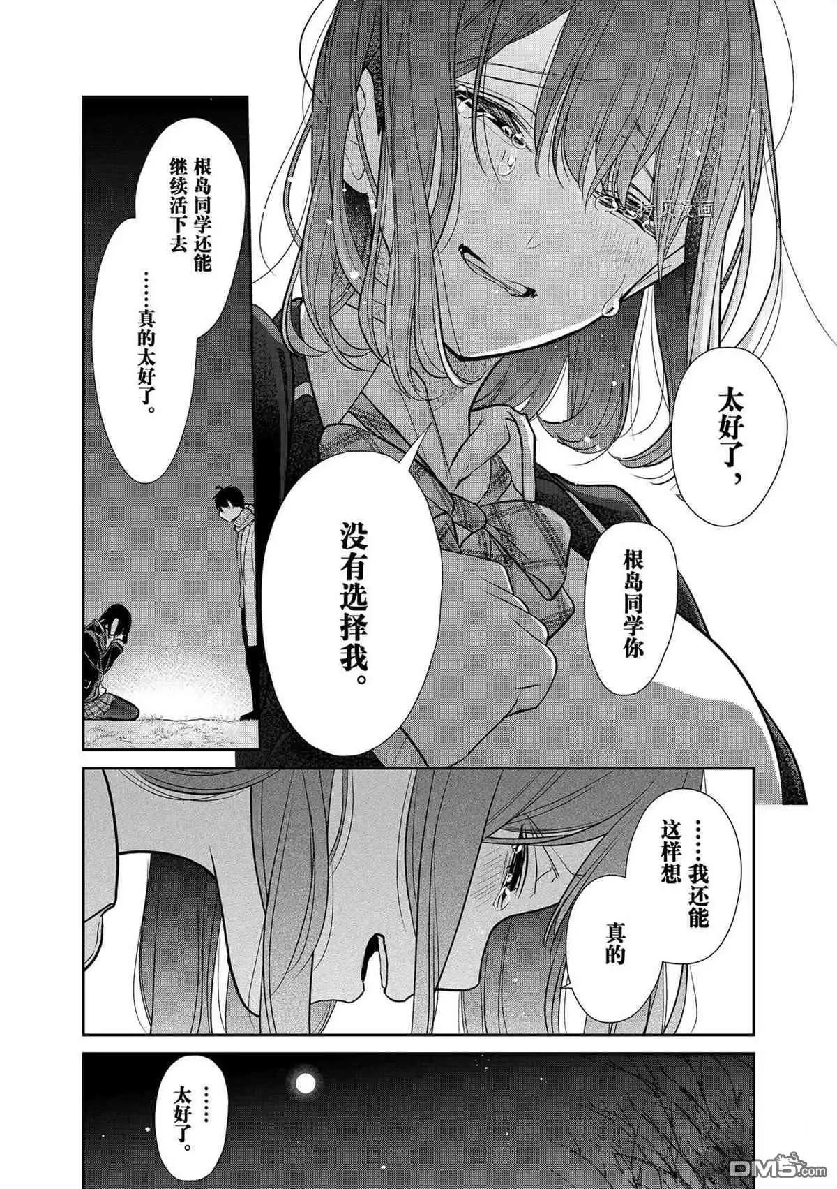 《恋爱禁止的世界》第284话 试看版 第13页