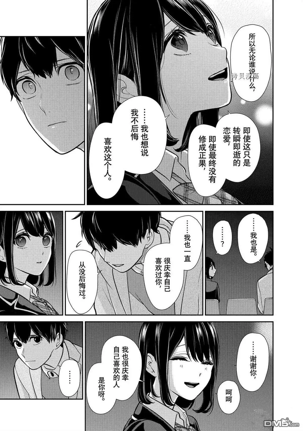 《恋爱禁止的世界》第284话 试看版 第22页