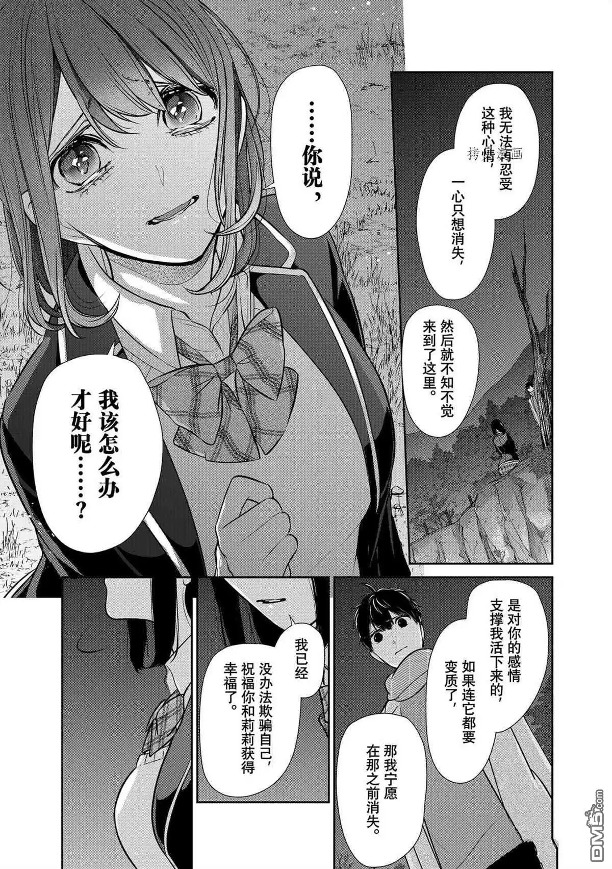 《恋爱禁止的世界》第284话 试看版 第4页