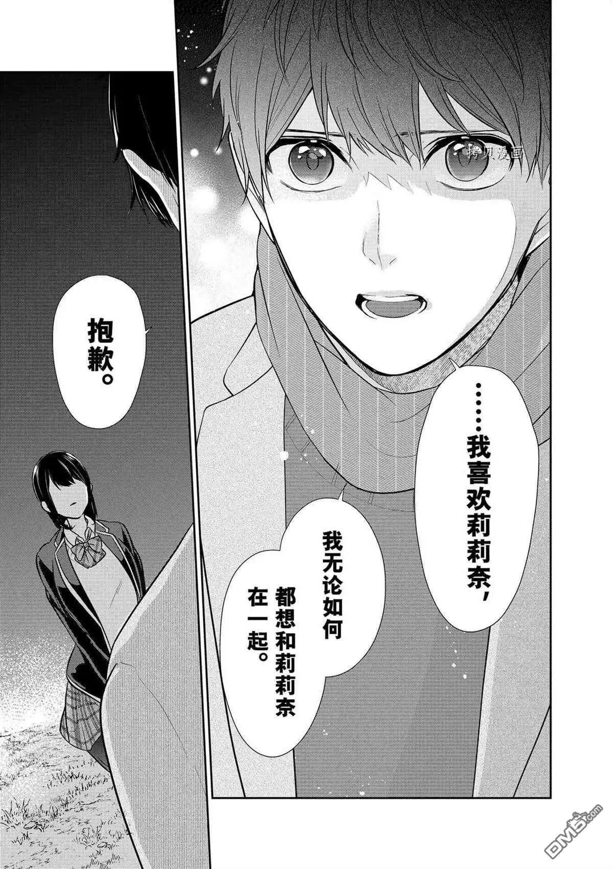 《恋爱禁止的世界》第284话 试看版 第10页