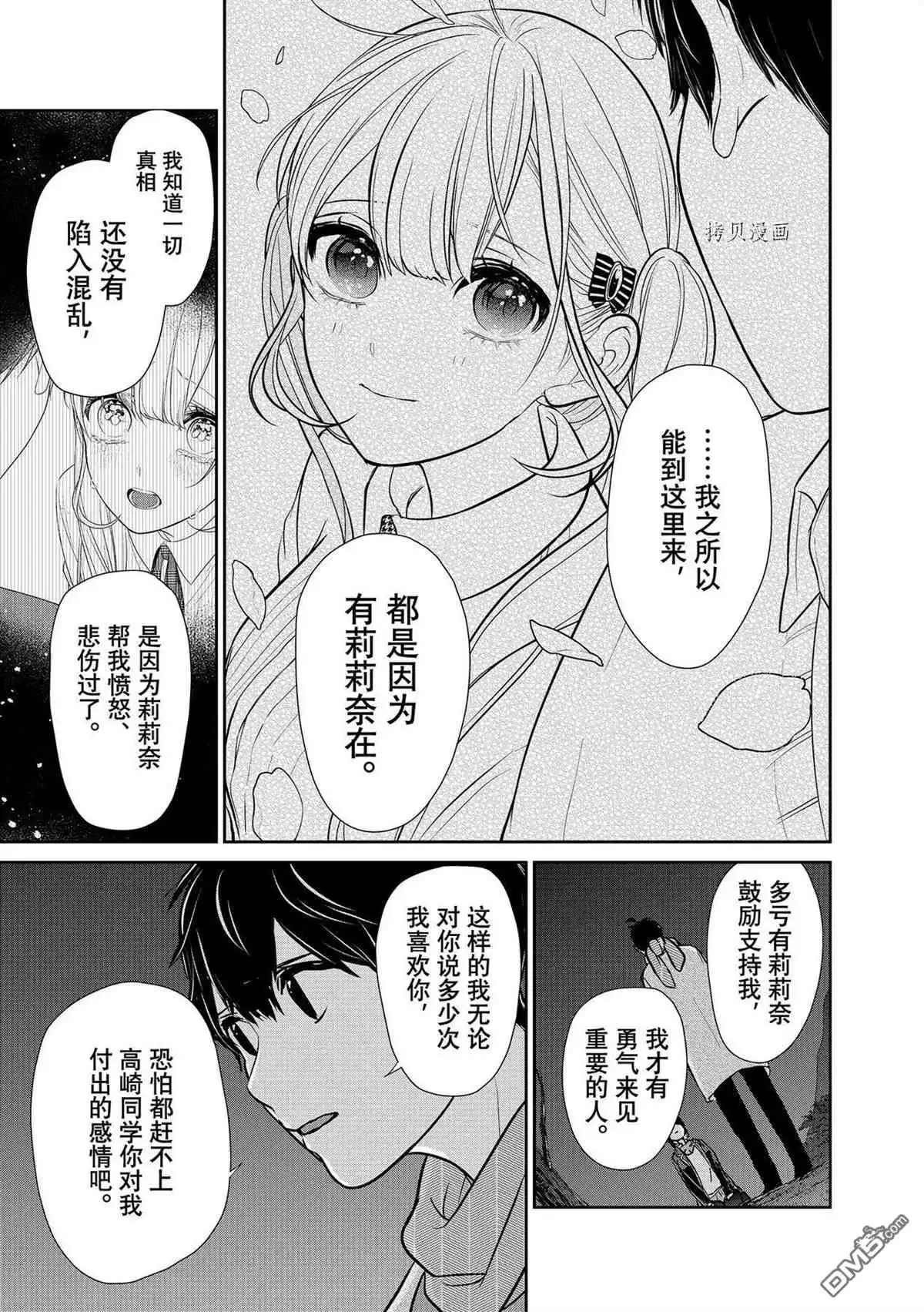 《恋爱禁止的世界》第284话 试看版 第8页