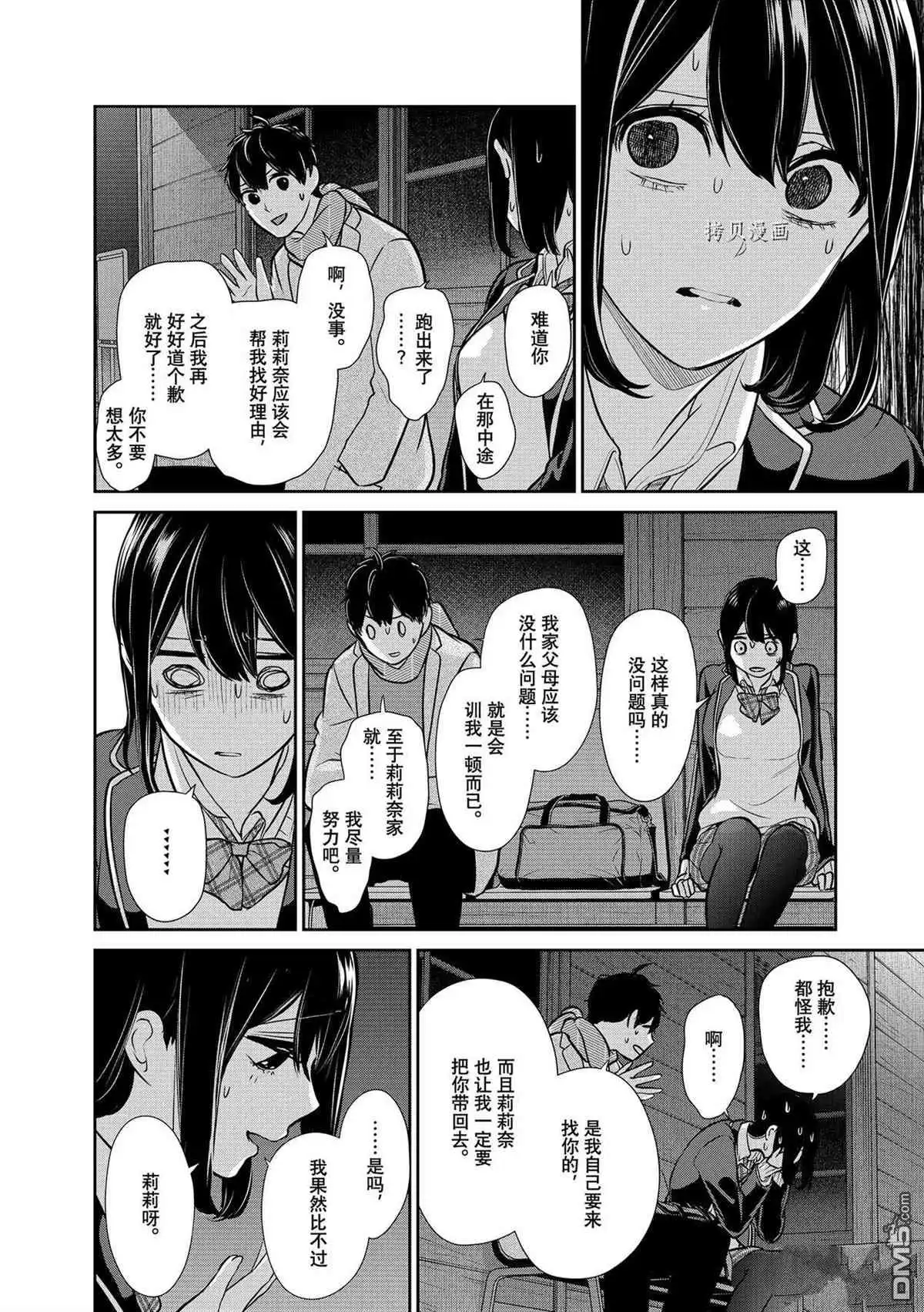 《恋爱禁止的世界》第284话 试看版 第19页