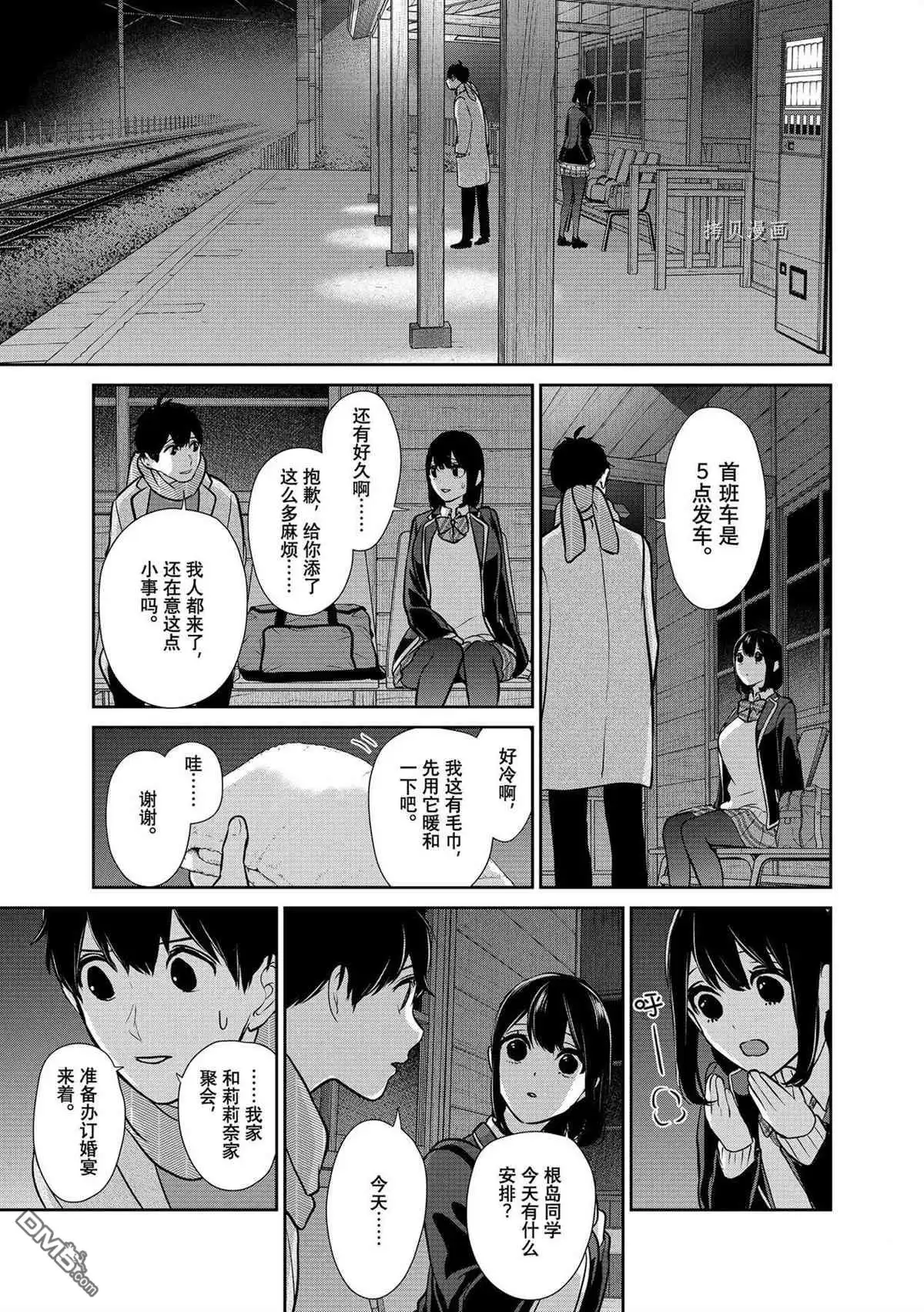 《恋爱禁止的世界》第284话 试看版 第18页