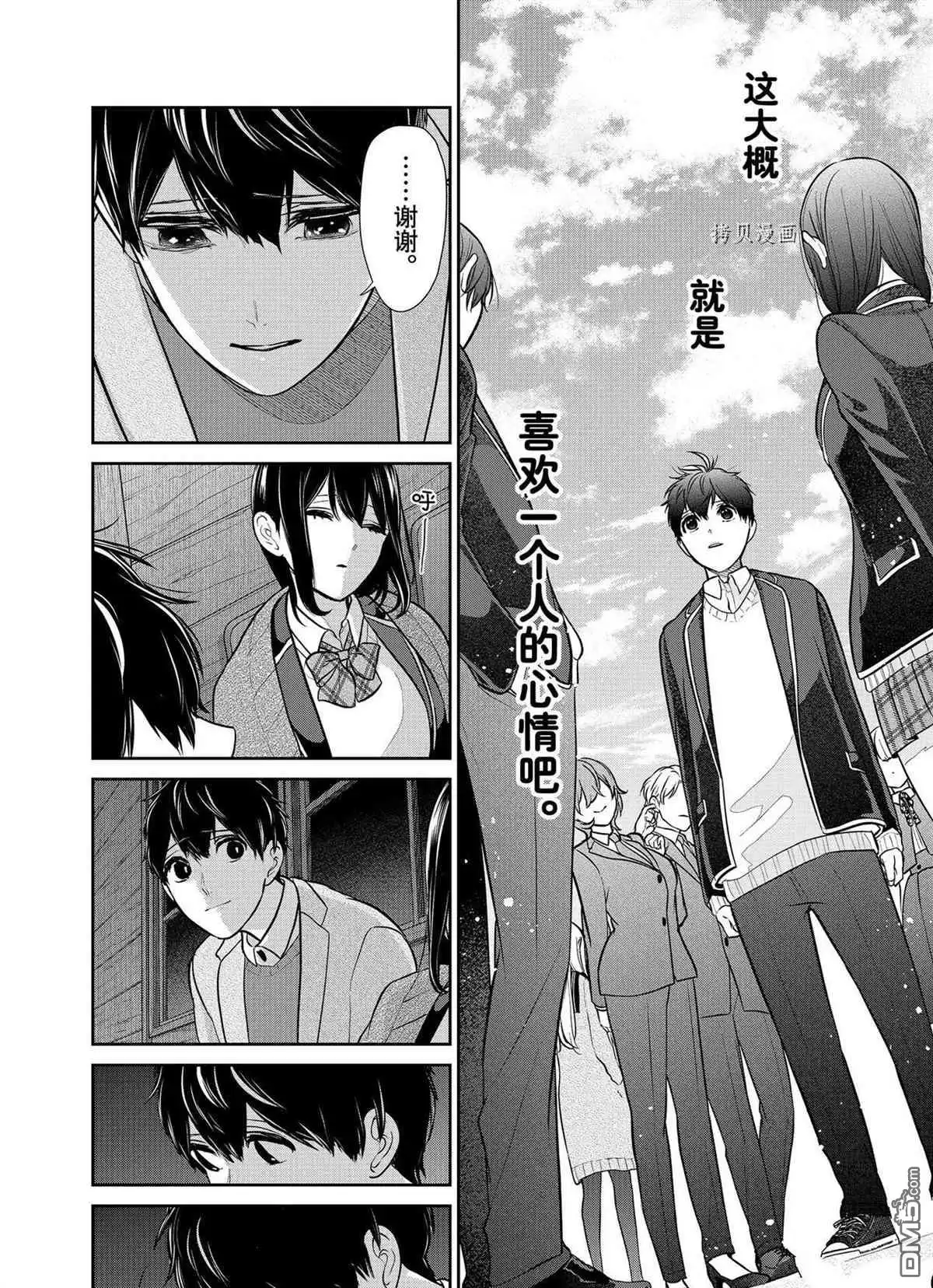 《恋爱禁止的世界》第284话 试看版 第25页
