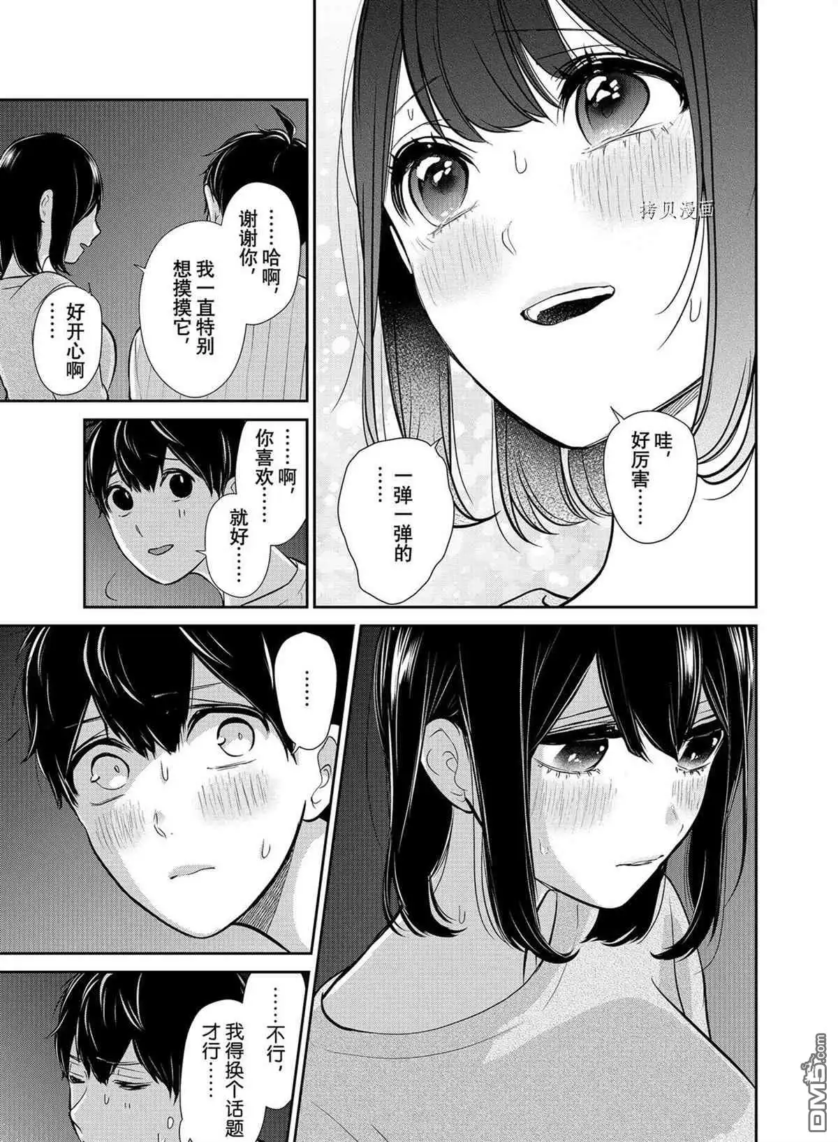 《恋爱禁止的世界》第285话 试看版 第9页